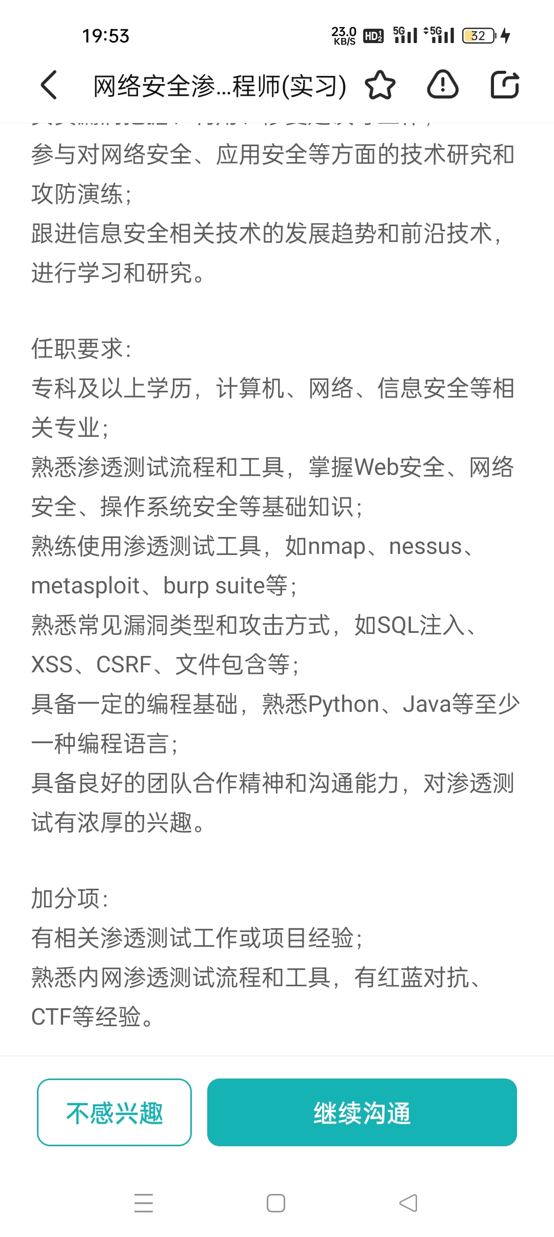 招聘要求 (6)